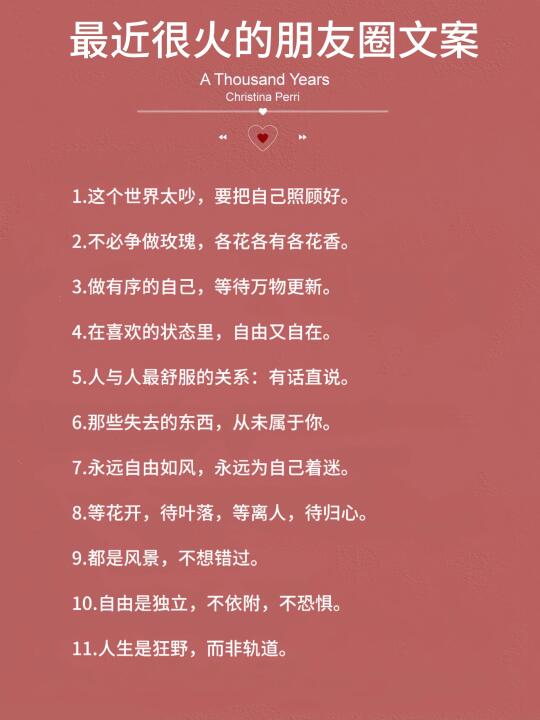 最近很火的朋友圈文案