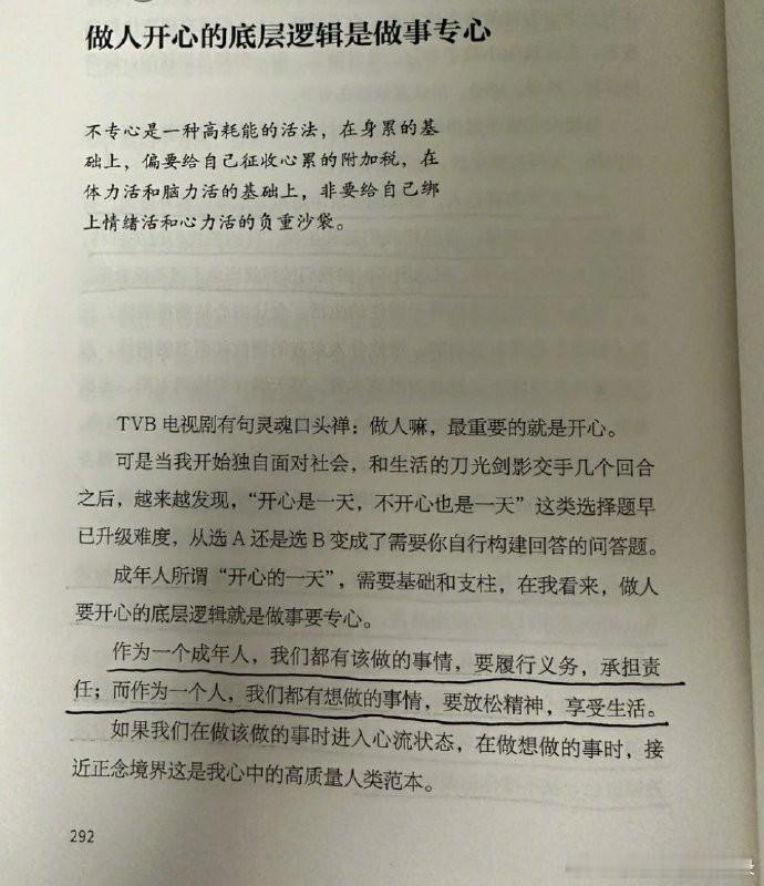 做人开心的底层逻辑是做事专心！ 人嘛，是珠玉就打磨，是瓦研就快乐。 准确来说，生