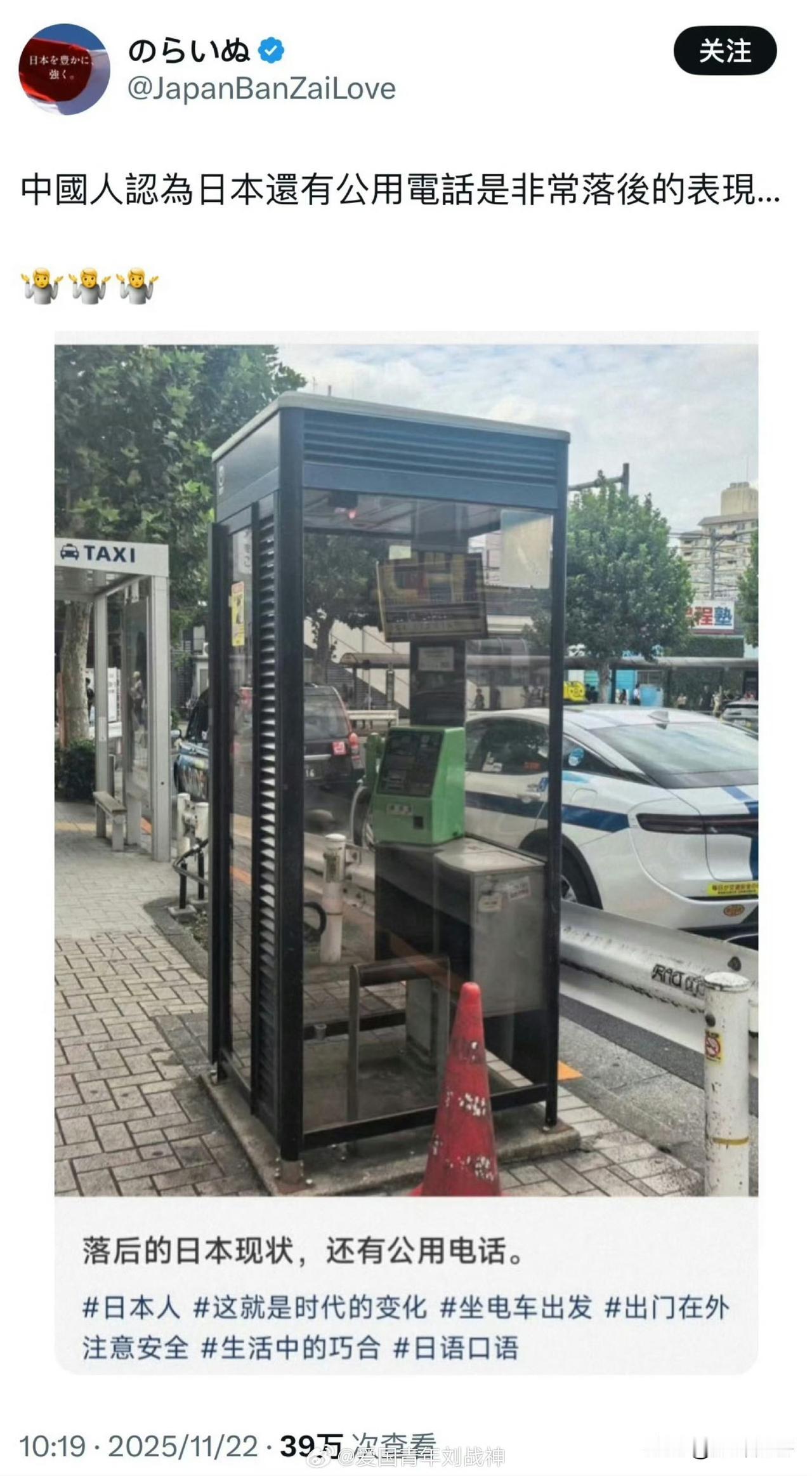 难道说日本人用这种公用电话，是很先进的表现吗？ ​​​