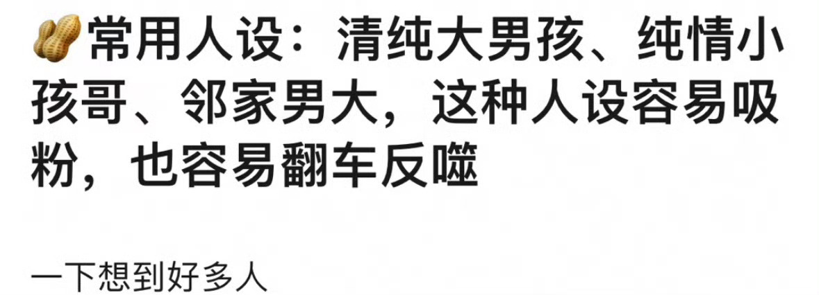 你们最讨厌艺人立什么人设？ ​​​