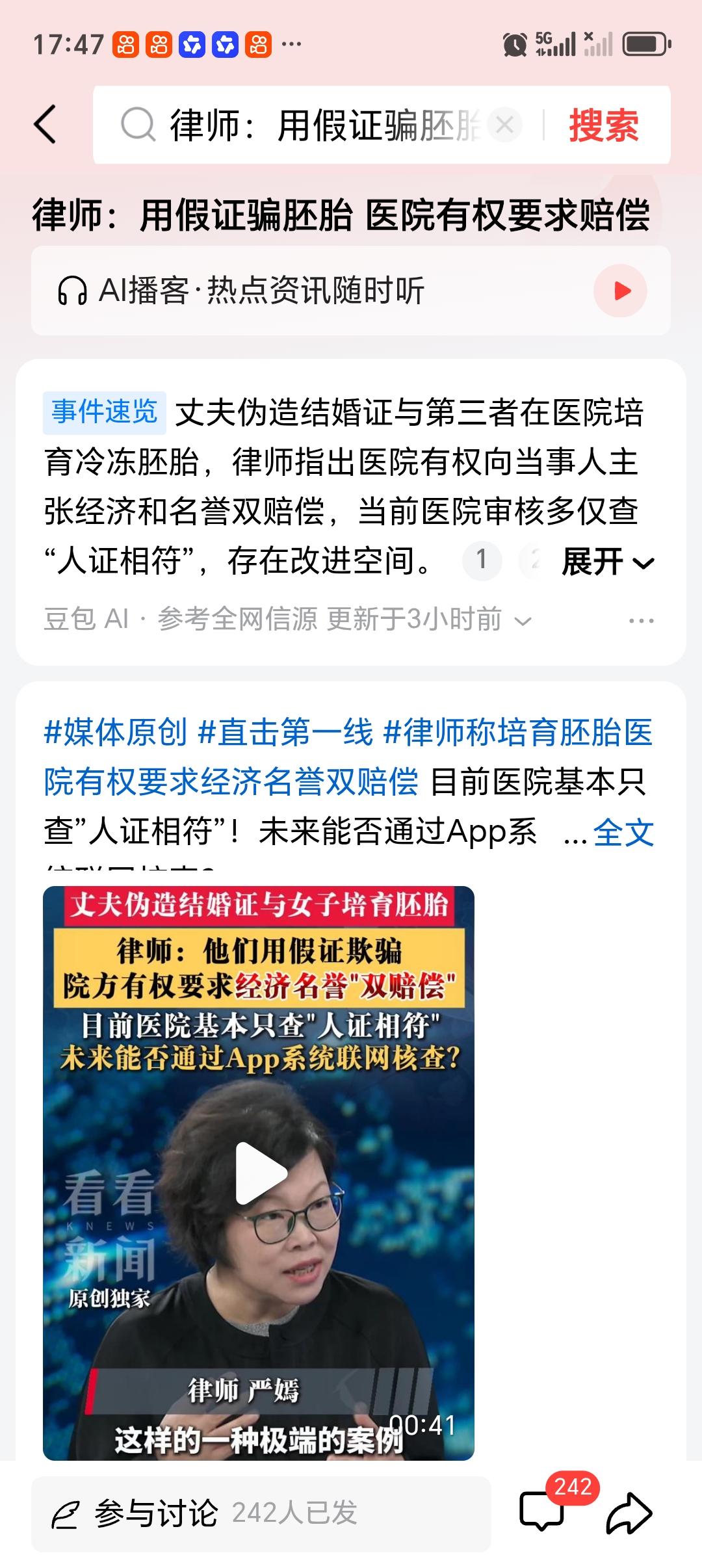 律师：用假证骗胚胎 医院有权要求赔偿 用假证骗胚胎，这事儿听着就离谱！医院为患者