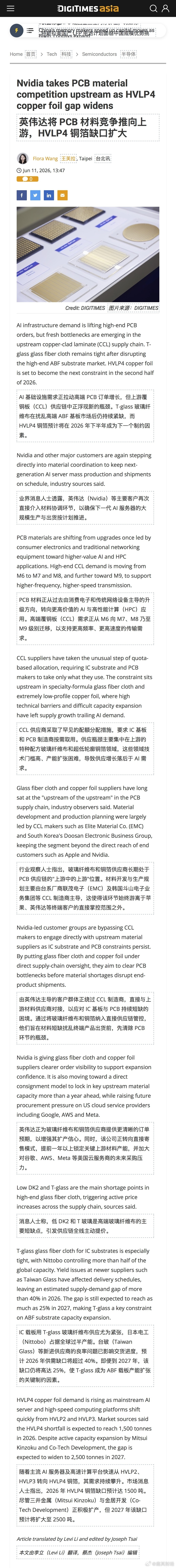 英伟达将 PCB 材料竞争推向上游，HVLP4 铜箔缺口扩大 