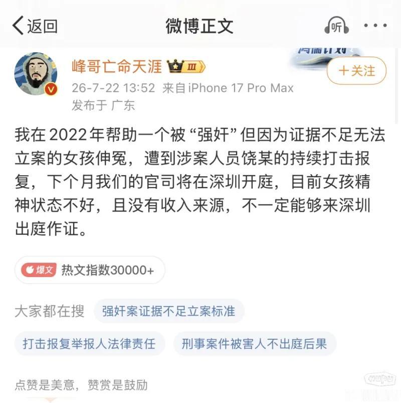 这是两条相关微博截图，展现网络上对此事件两种截然不同的看法。博主“峰哥亡命天涯”