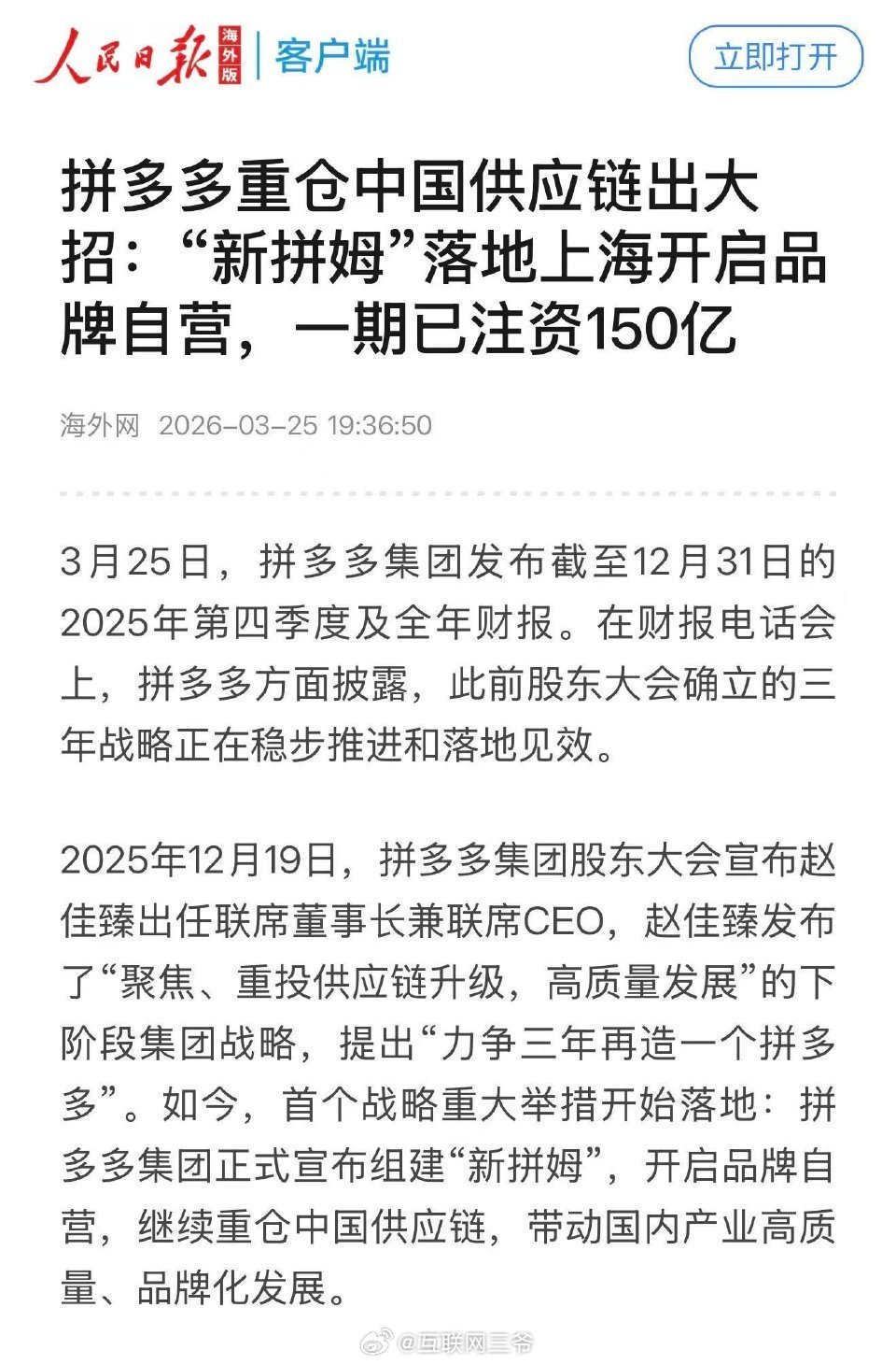 拼多多新拼姆一期150亿品牌自营拼多多这步棋下得够大。财报当天直接官宣，“新拼姆