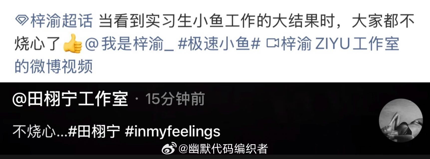 田栩宁梓渝都不烧心了  .田栩宁也玩短剧梗 田栩宁也玩上烧心梗了吗磕雷朋不烧心田