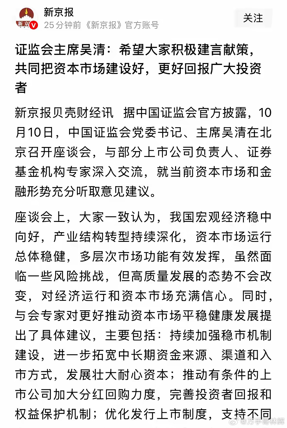 国家周六开会请大家积极建言献策，让A股更好回报广大投资者：我先说几条吧，抛砖引玉