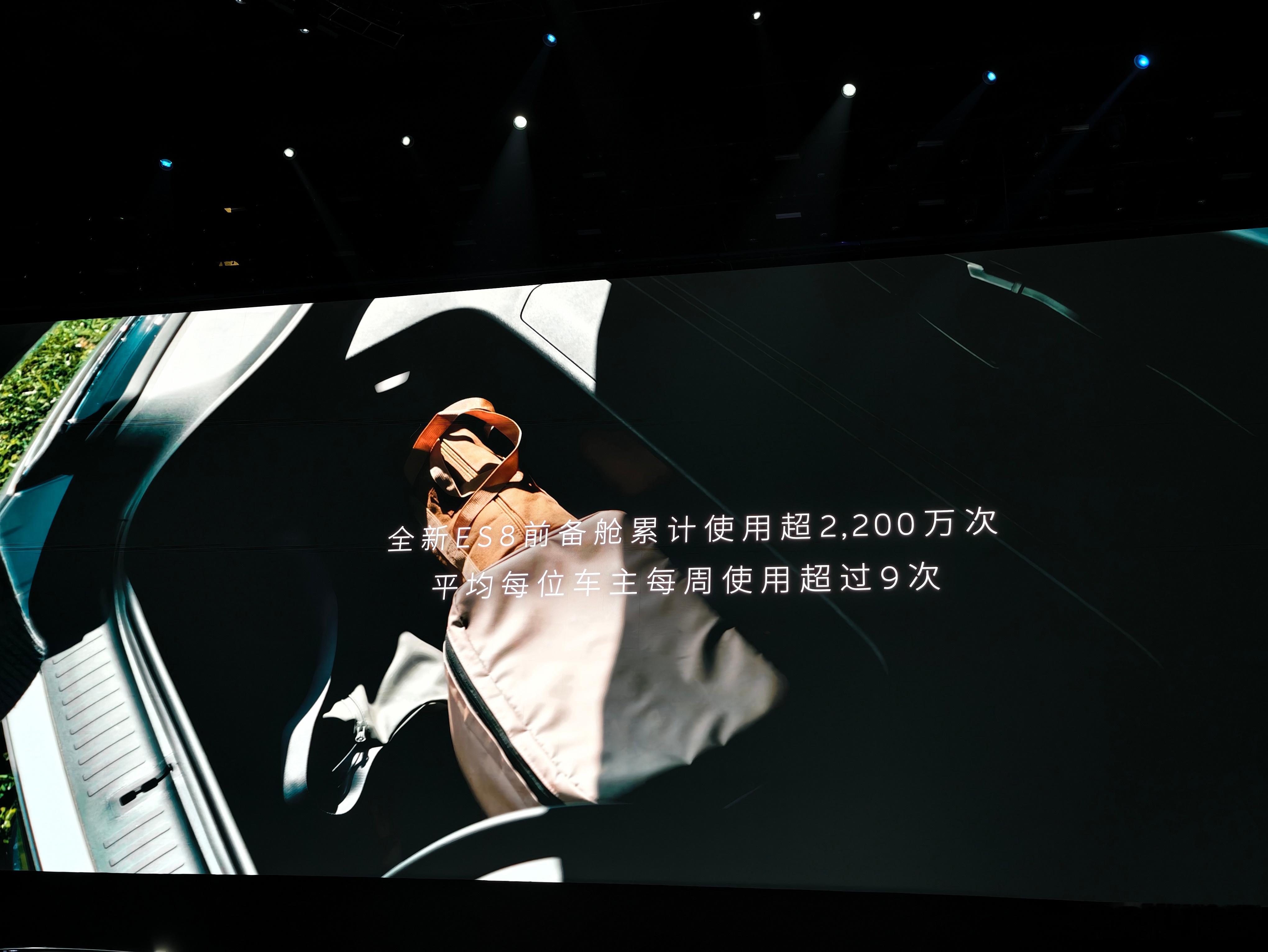 全新蔚来ES8前备厢累计使用次数已经超过2200万次，平均每位车主每周使用超过9