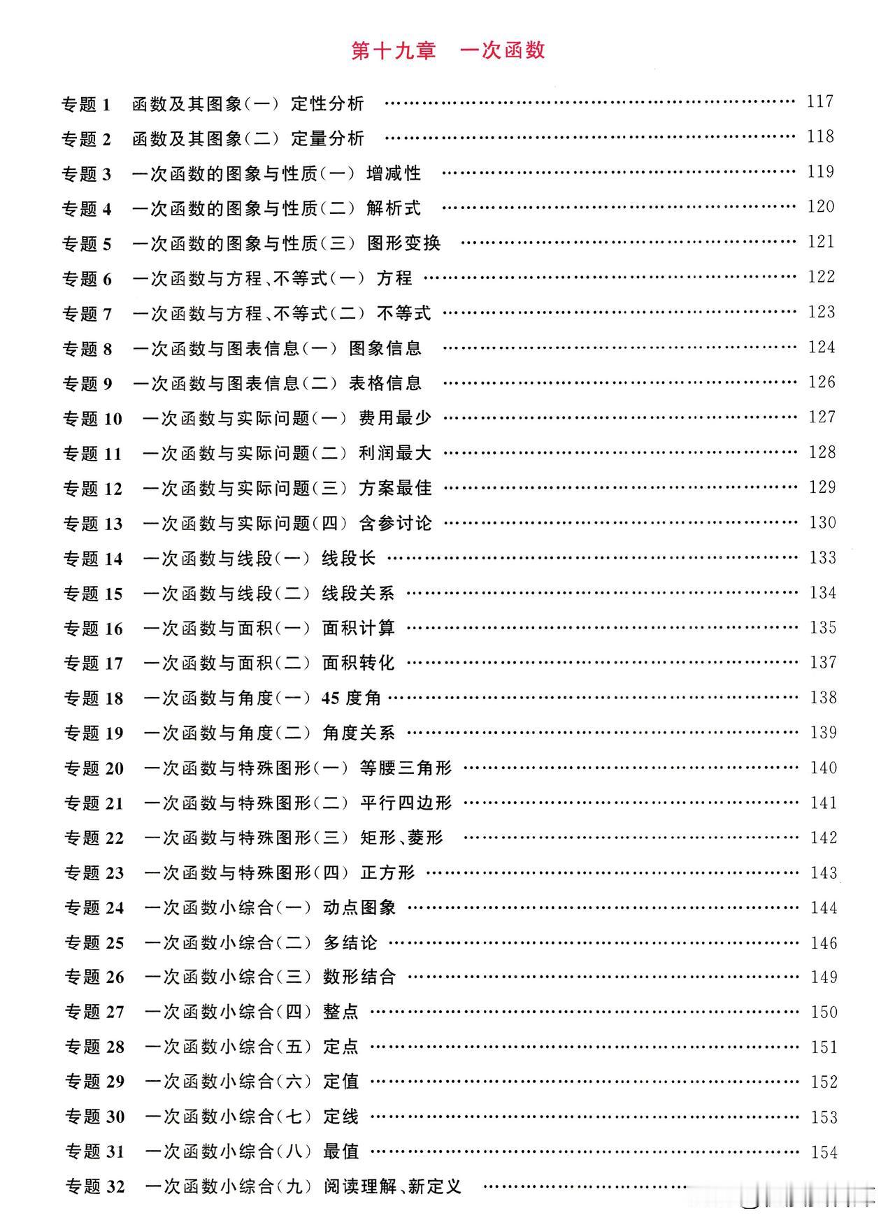 八下册名校压轴专题——一次函数重难点大盘点