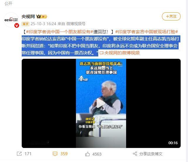 印度学者纳伦达曾经称“中国一个朋友都没有”，被全球化智库副主任高志凯当场打断并回