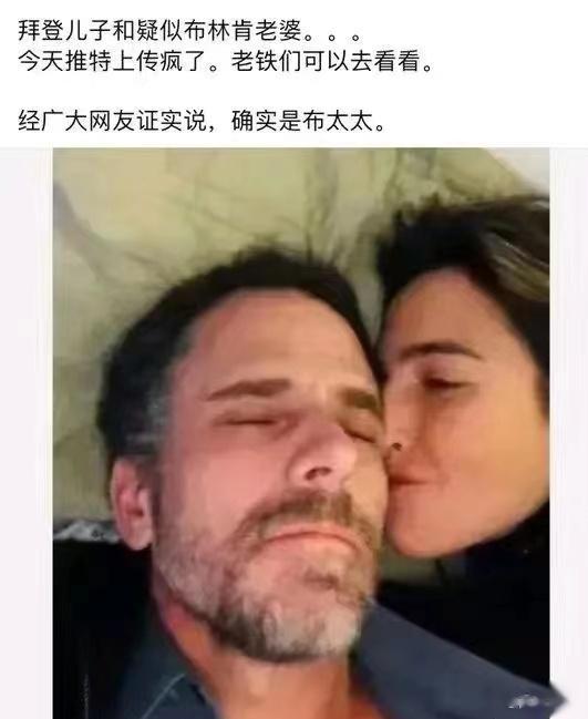 美国总统拜登的儿子睡了美国国务卿布林肯的老婆？？？真的还是假的？？ ​​​