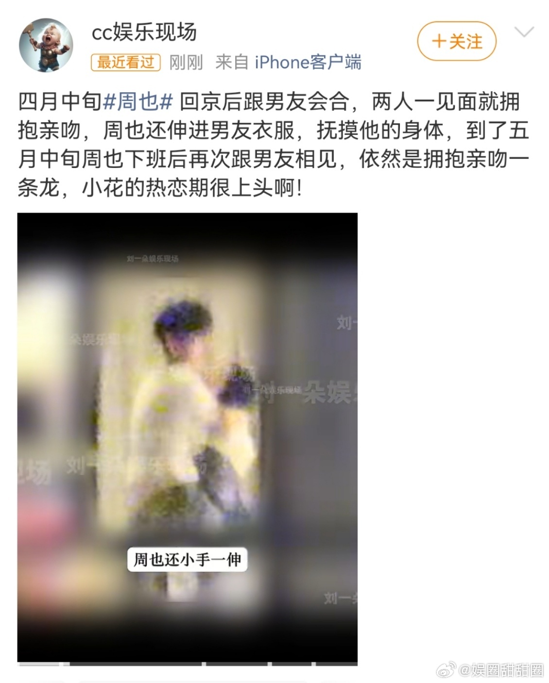 曝周也回京后和男友会合曝顶流美女是周也有消息称网传的顶流美女为周也，其回京之后与
