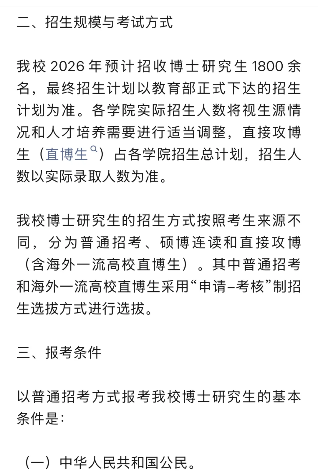 南开大学26博招！1800人！无六级可考试！两批