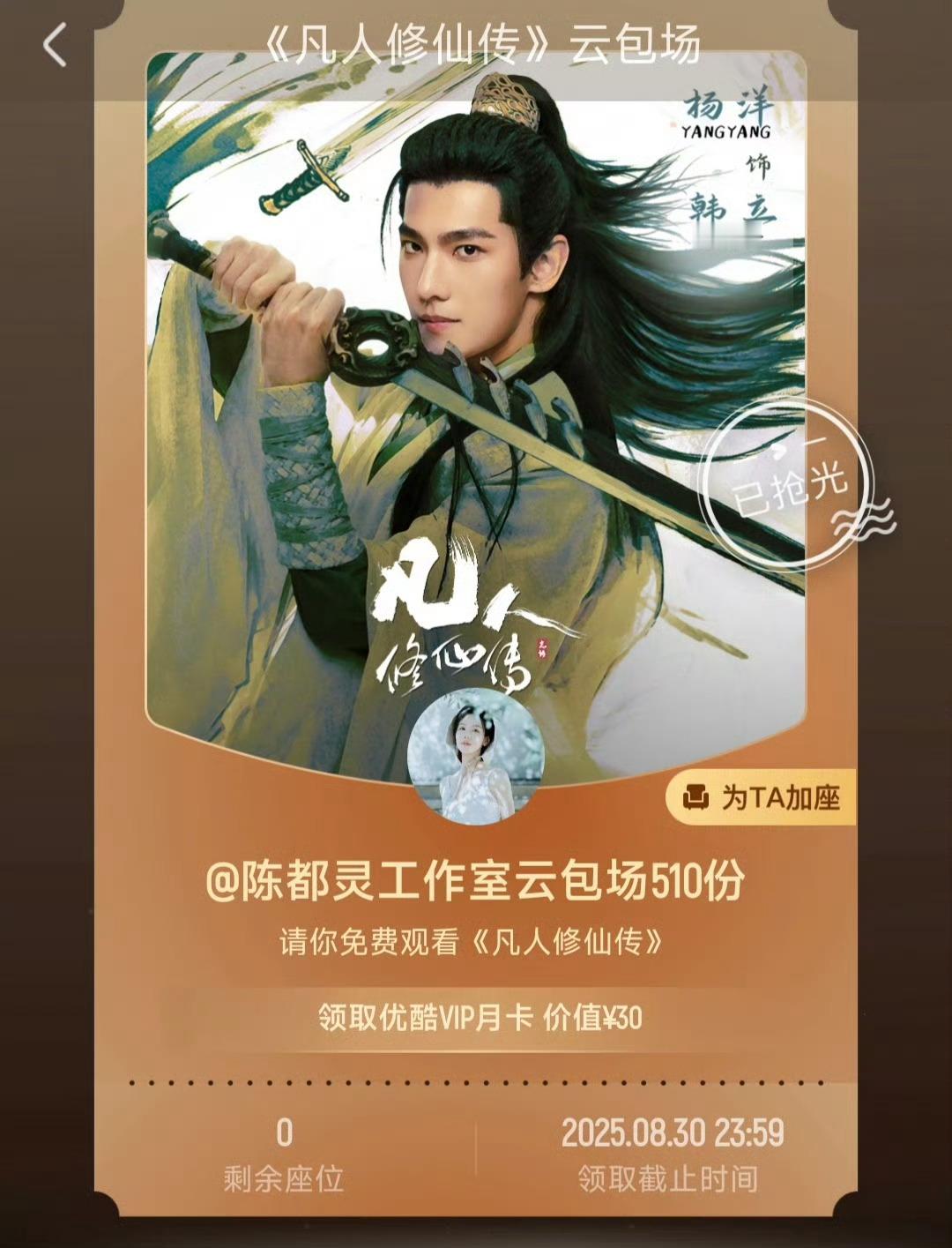 陈都灵包场杨洋凡人修仙传嘟嘟人美心善包场凡人修仙传510，两位友谊久久，期待大女