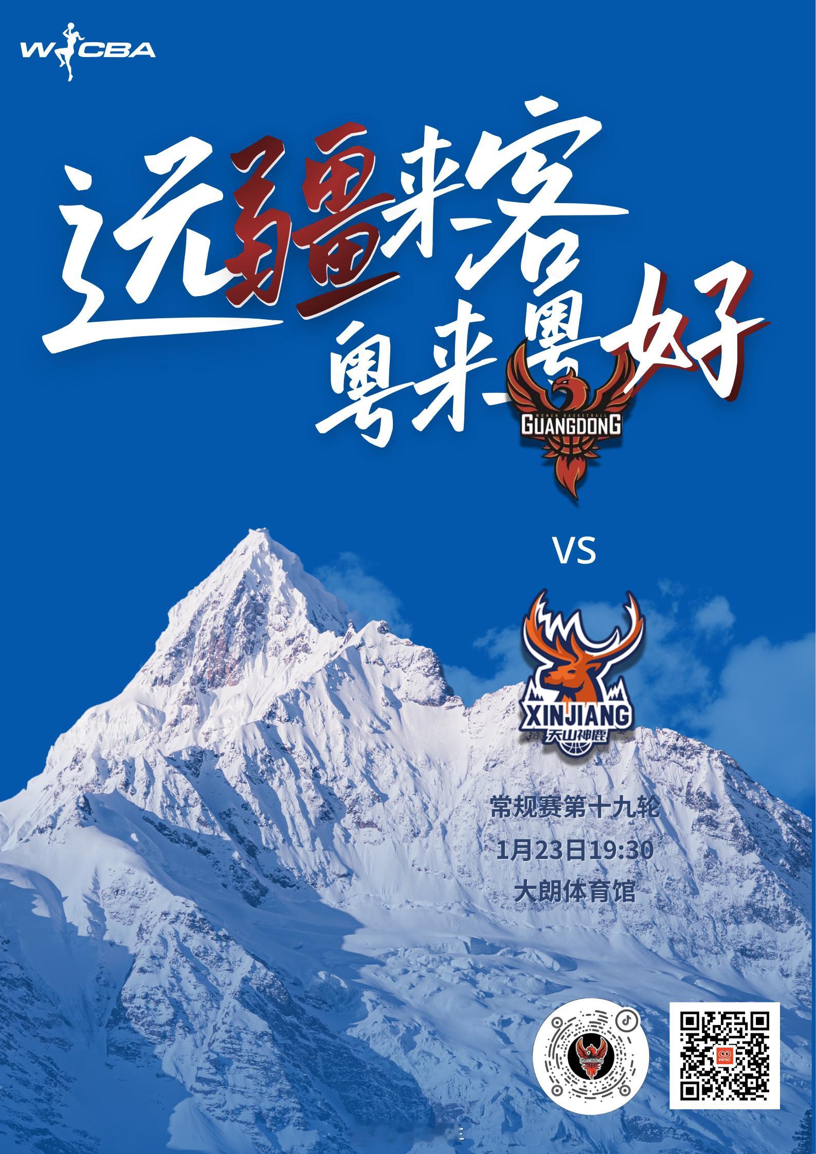 今晚在主场迎战新疆女篮。广东女篮vs新疆女篮wcba