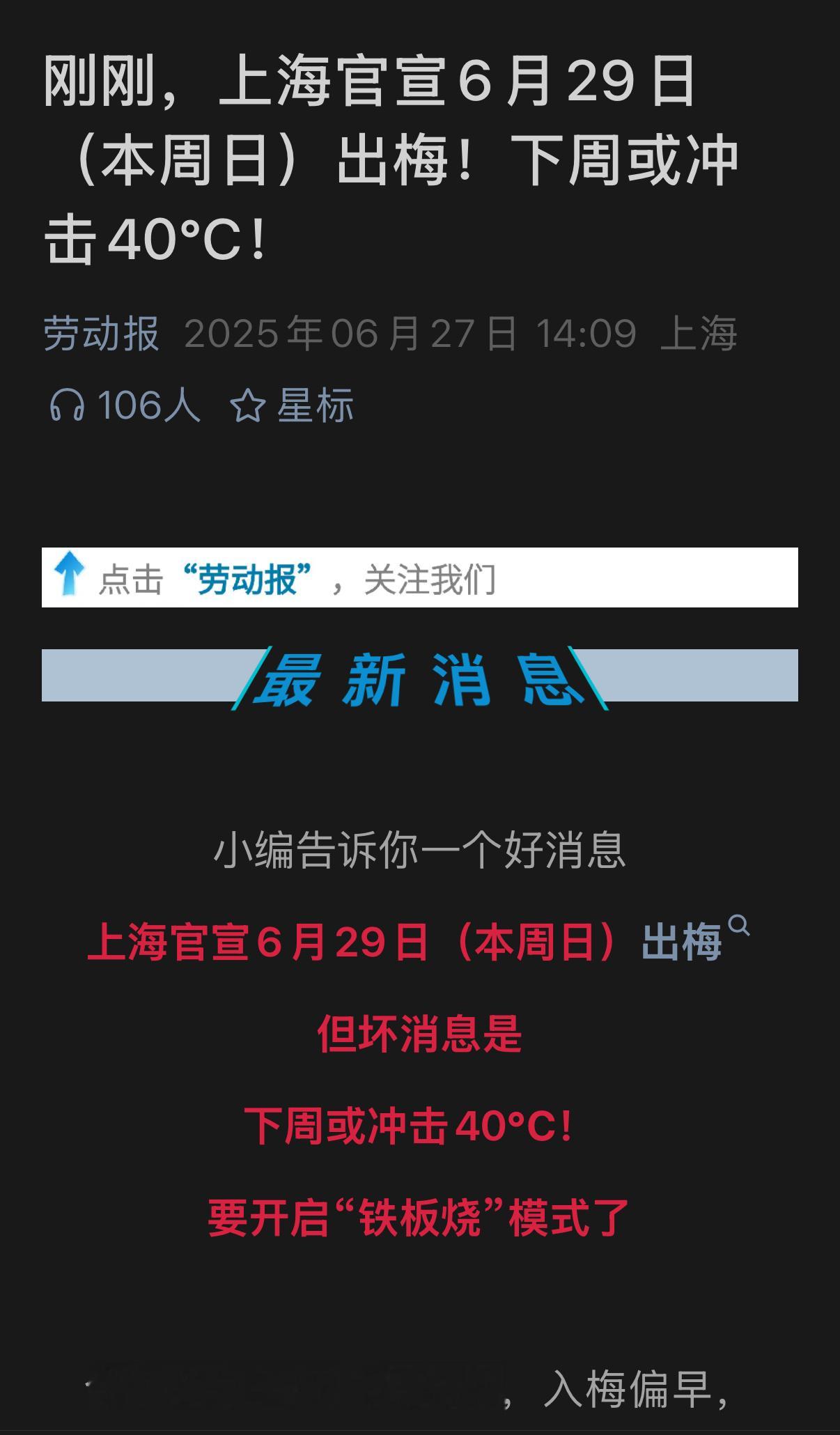 周日出梅，下周开启“铁板烧”模式![笑cry]我的日常plog ​​​