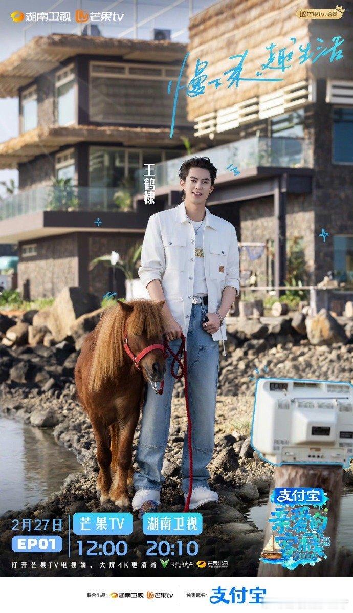 亲爱的客栈4热度 《亲爱的客栈4》别搞啊，请还我一个白月光慢综亲爱的客栈