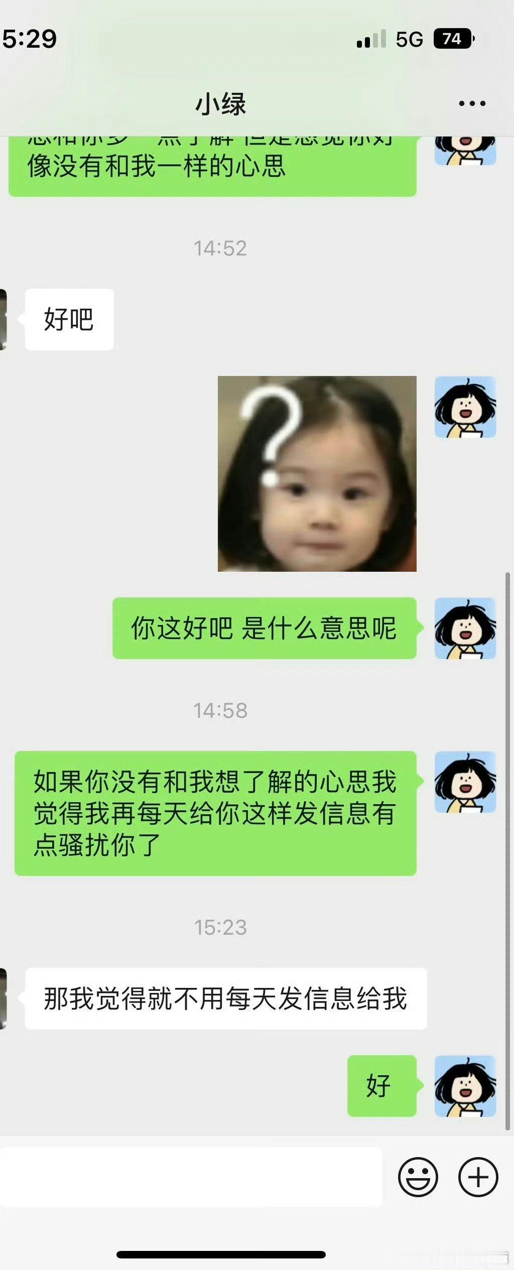 和crush打直球了，狠狠被拒绝了 