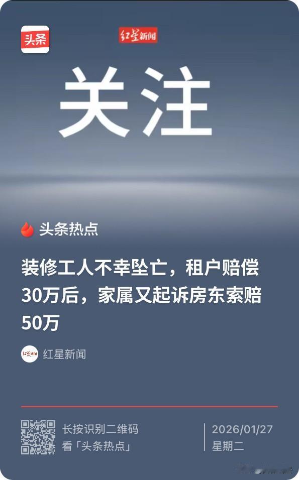 山东平邑，房东将房子租给租户，谁料，租户雇的装修工人在房子里清理装修垃圾时，不慎
