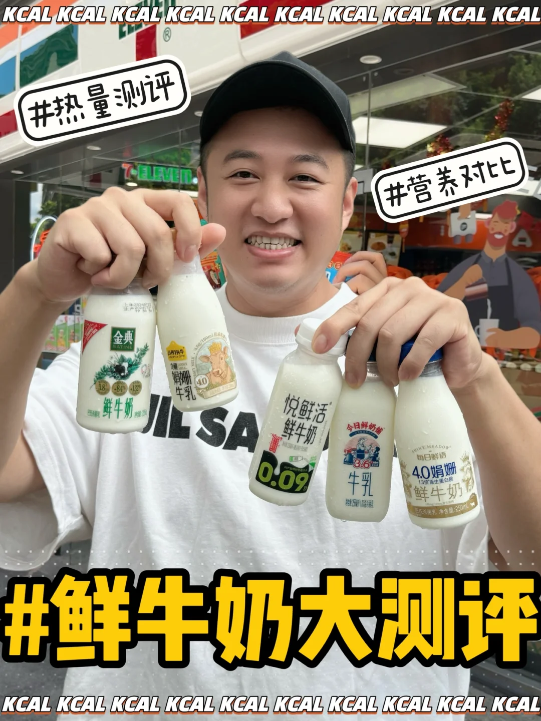 奶娃子真实反馈！5款冷藏鲜牛奶测评！