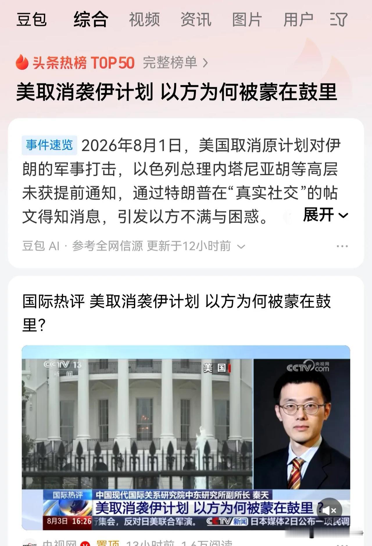 特朗普他就算是个傻子，也知道自己被以色列人给坑了
2月28号，美国和以色列悍然发