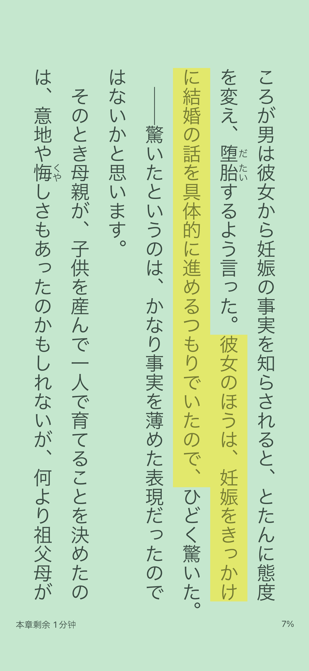 在小说里看到如此日本特色的句子，也是蛮崩溃的：趁着怀孕开始正经商量结婚的事 ​​