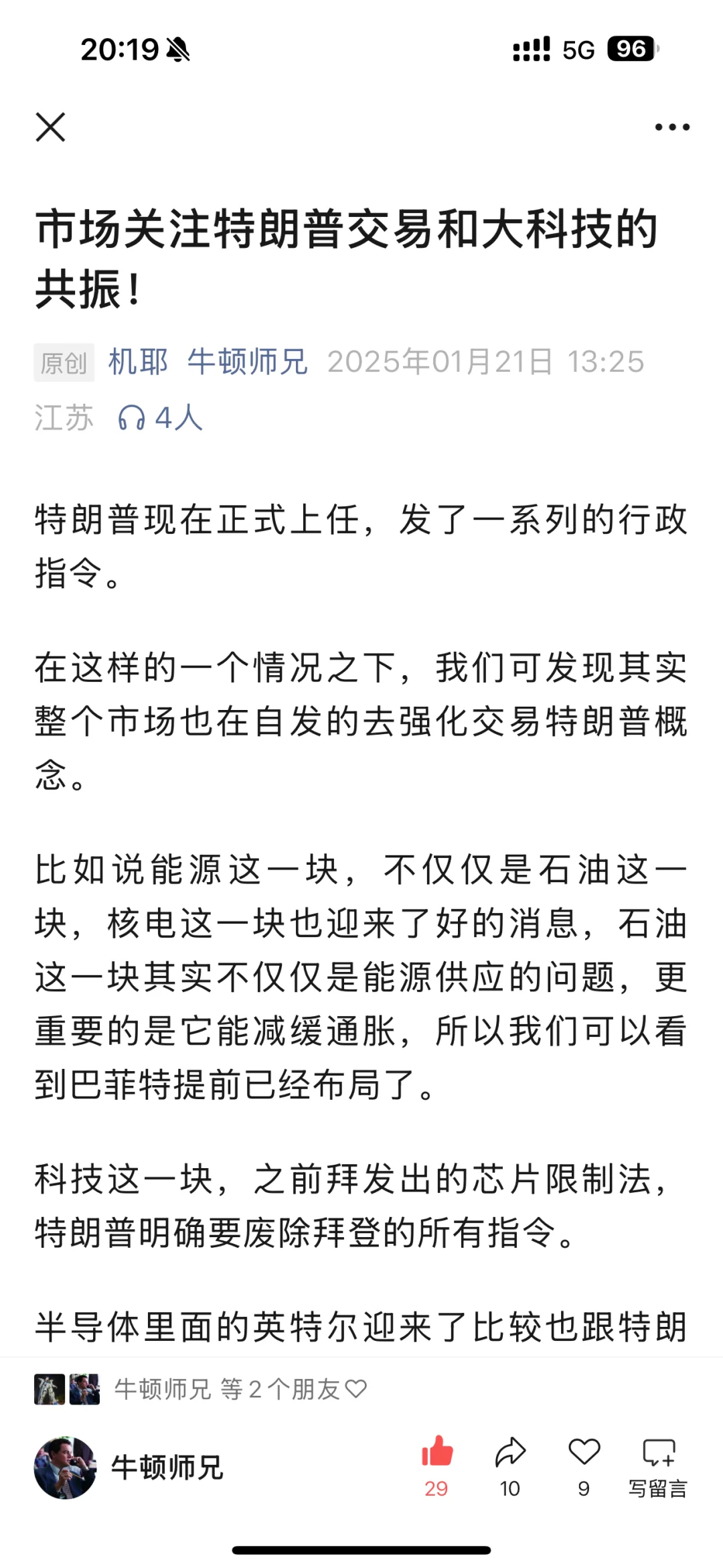 大科技跟Trump trade 共振，那就是最好的结果