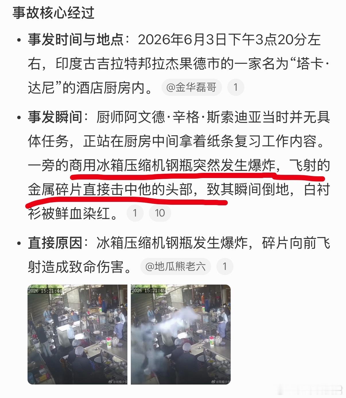 印度20岁厨师不幸被冰箱炸死冰箱钢瓶突然爆炸，导致金属碎片击中死者头部。好小众的