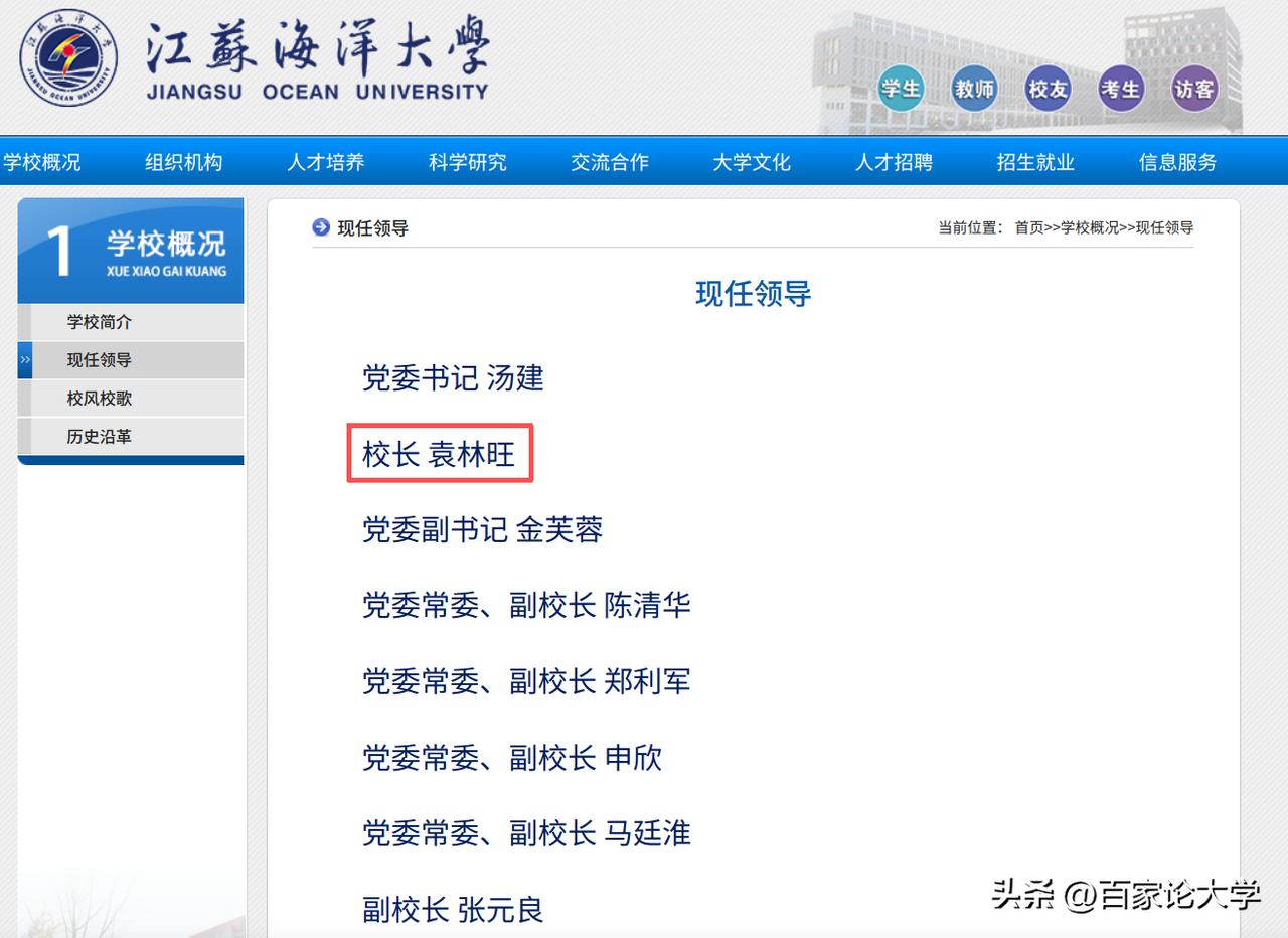 江苏海洋大学新校长已到任，系来自双一流院校南京师范大学的学者。

根据江苏海洋大