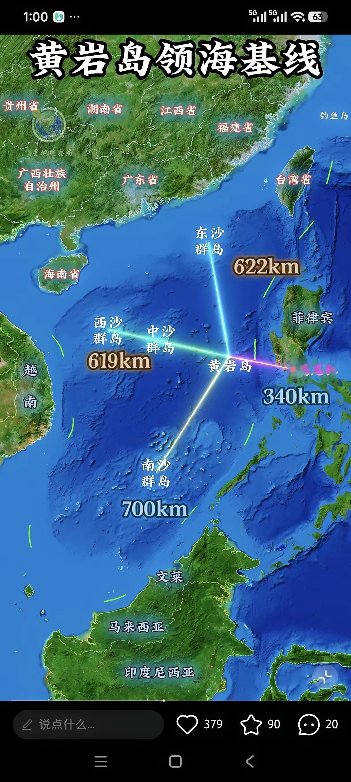 1月31日，中方明确声明菲律宾在黄岩岛的70天封控军演无效，是非法的！
我南部战