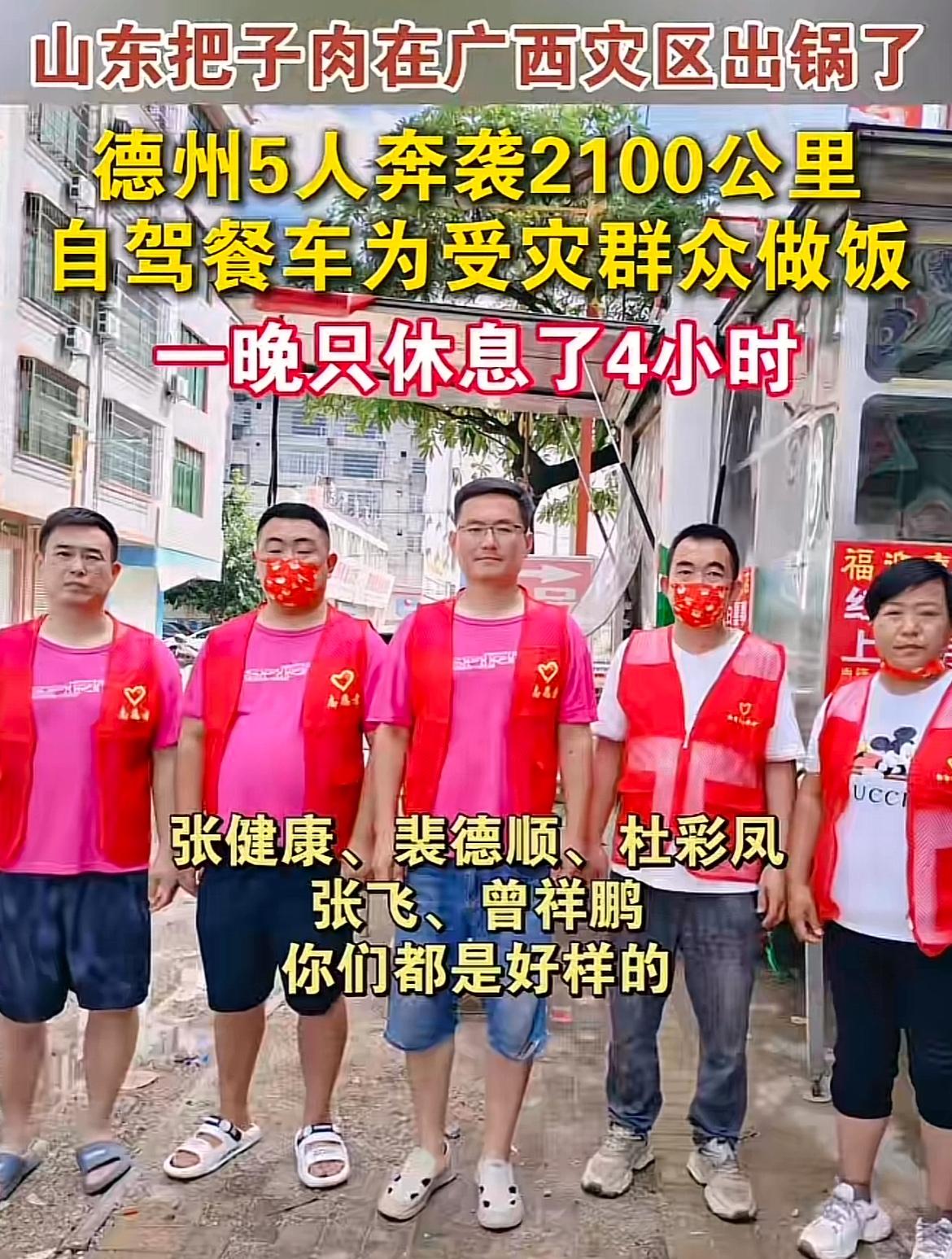 山东人就是实在！近日，广西灾区群众吃上了现做的把子肉，一口香喷喷的把子肉，暖胃更