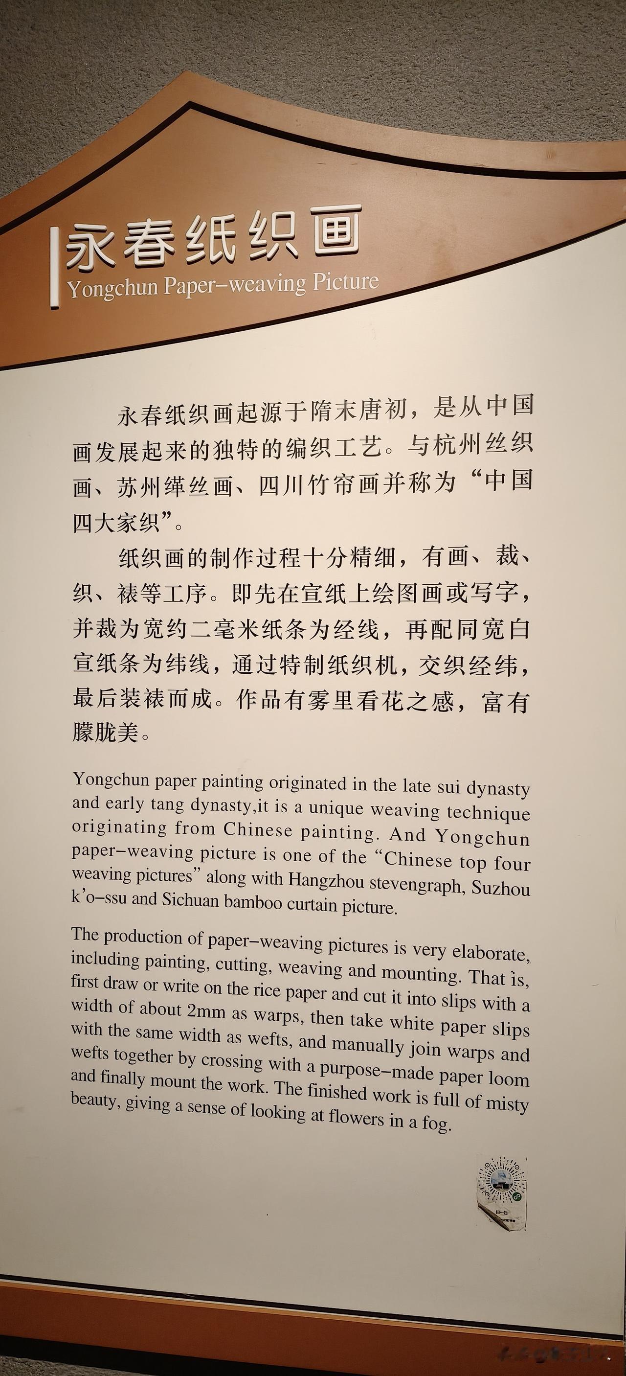 神奇的永春纸织画，确有雾里看花之感，极具朦胧美。