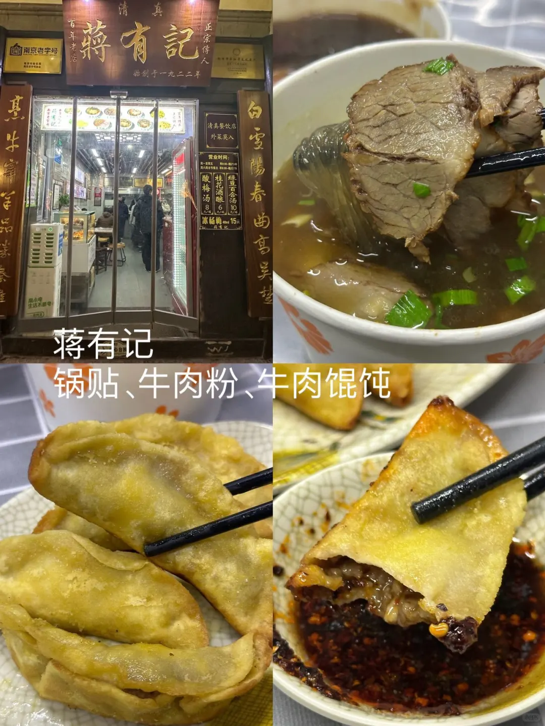 国庆来南京老门东可以吃这些店（无广）