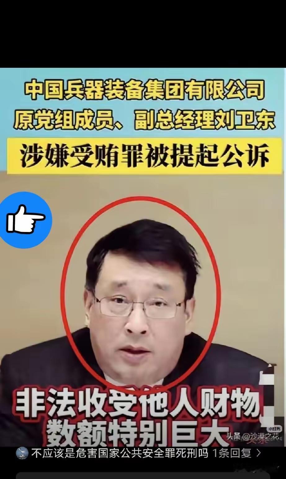 刘卫东一个人的错吗？他的上级呢，总经理呢，提拔他的人呢？把二汽经营得一团糟，本以