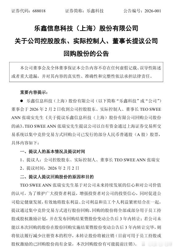 股市财经 【乐鑫科技：控股股东提议5000万-1亿回购股份用于激励】乐鑫科技公告