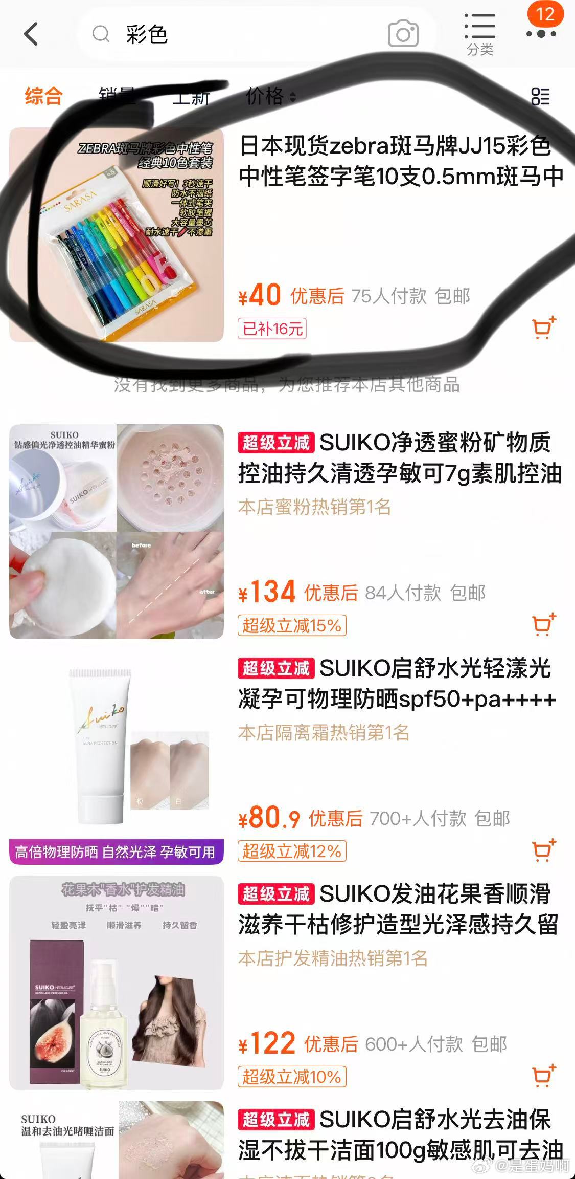 前几天清仓的斑马笔又理出来3件，上次没拍到的可以去店里看下哦 