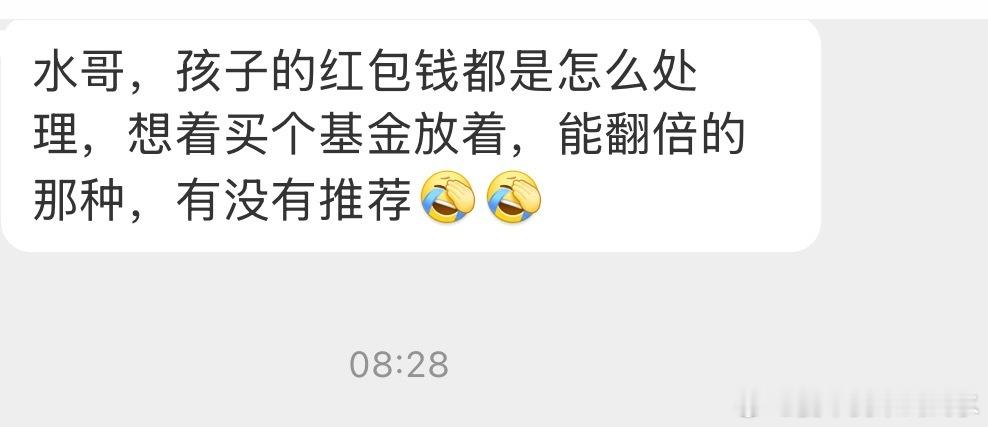 你们有没有那种翻倍的基金推荐，我也想要