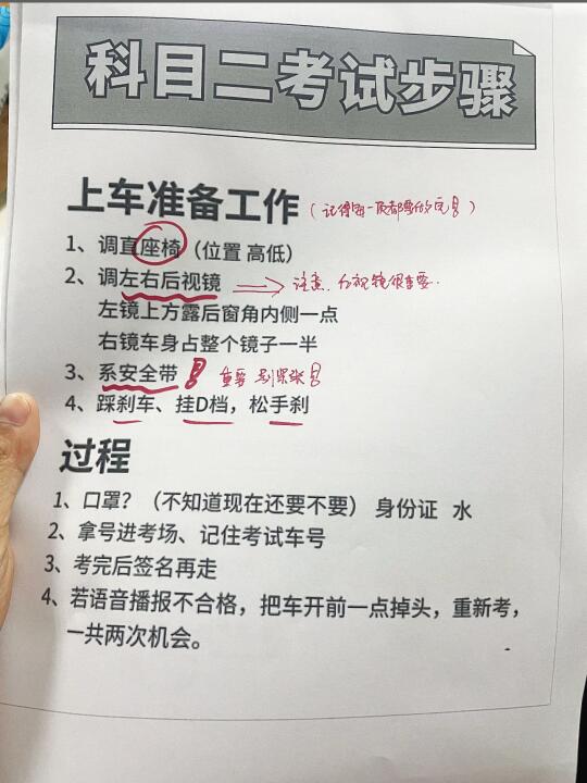 科目二考试步骤 倒车入库 多练 1、人肩膀与虚线平行时停车 2、踩死刹...