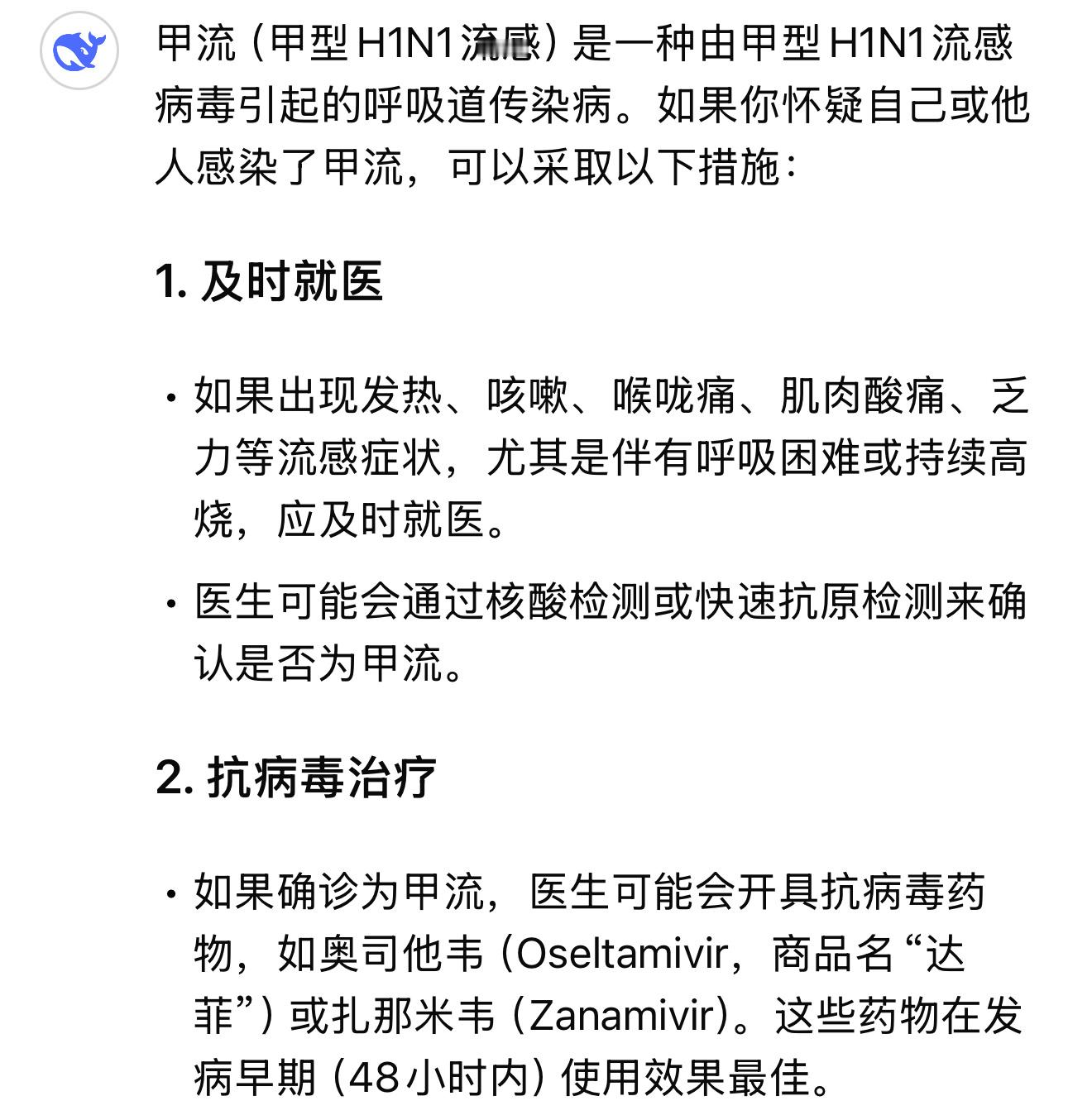 何止，它还知道48小时内吃奥司他韦更有效呢。 