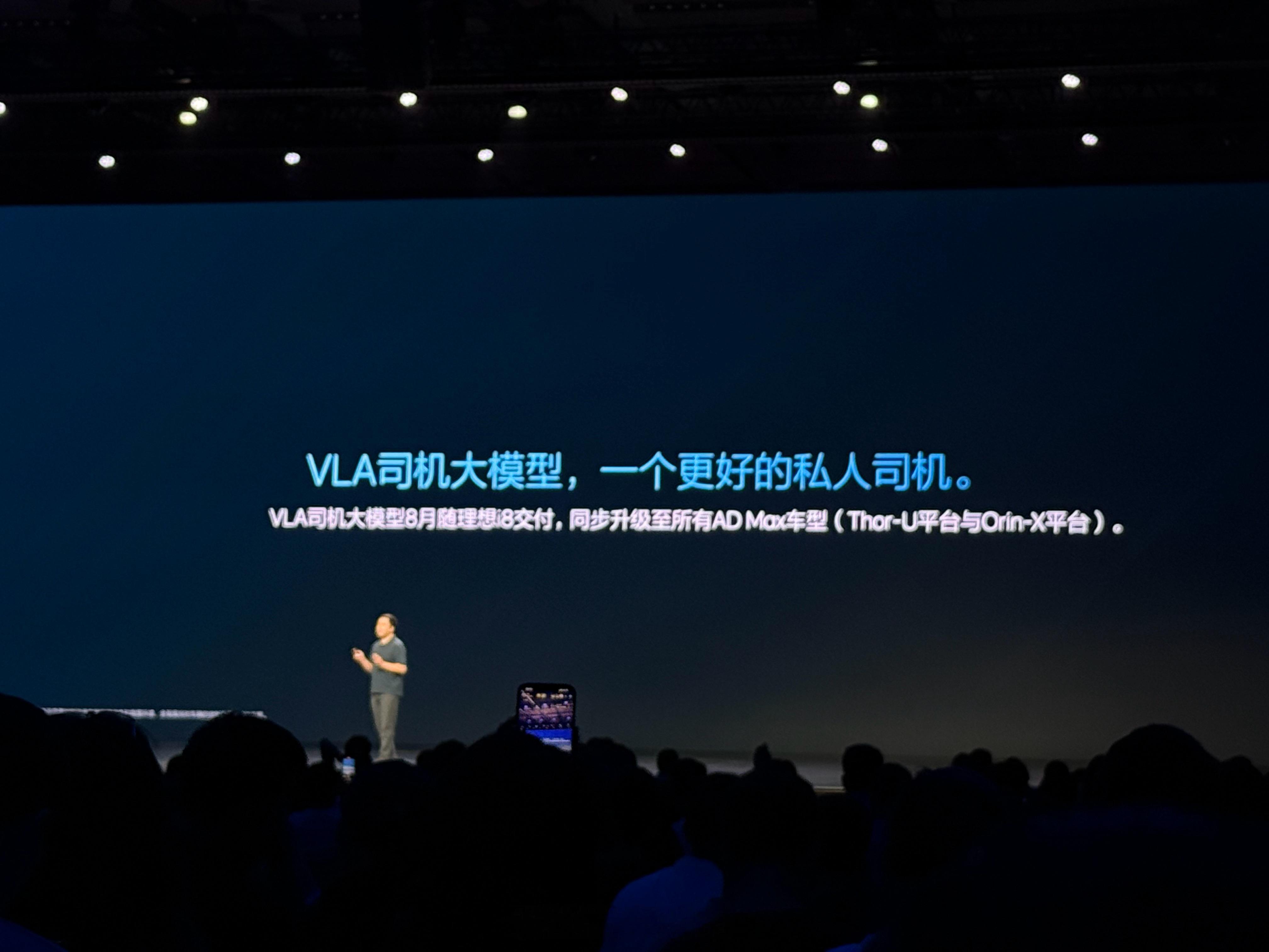 理想 VLA 司机大模型 8 月上车。所有 AD Max 车型都可用。另外，所有