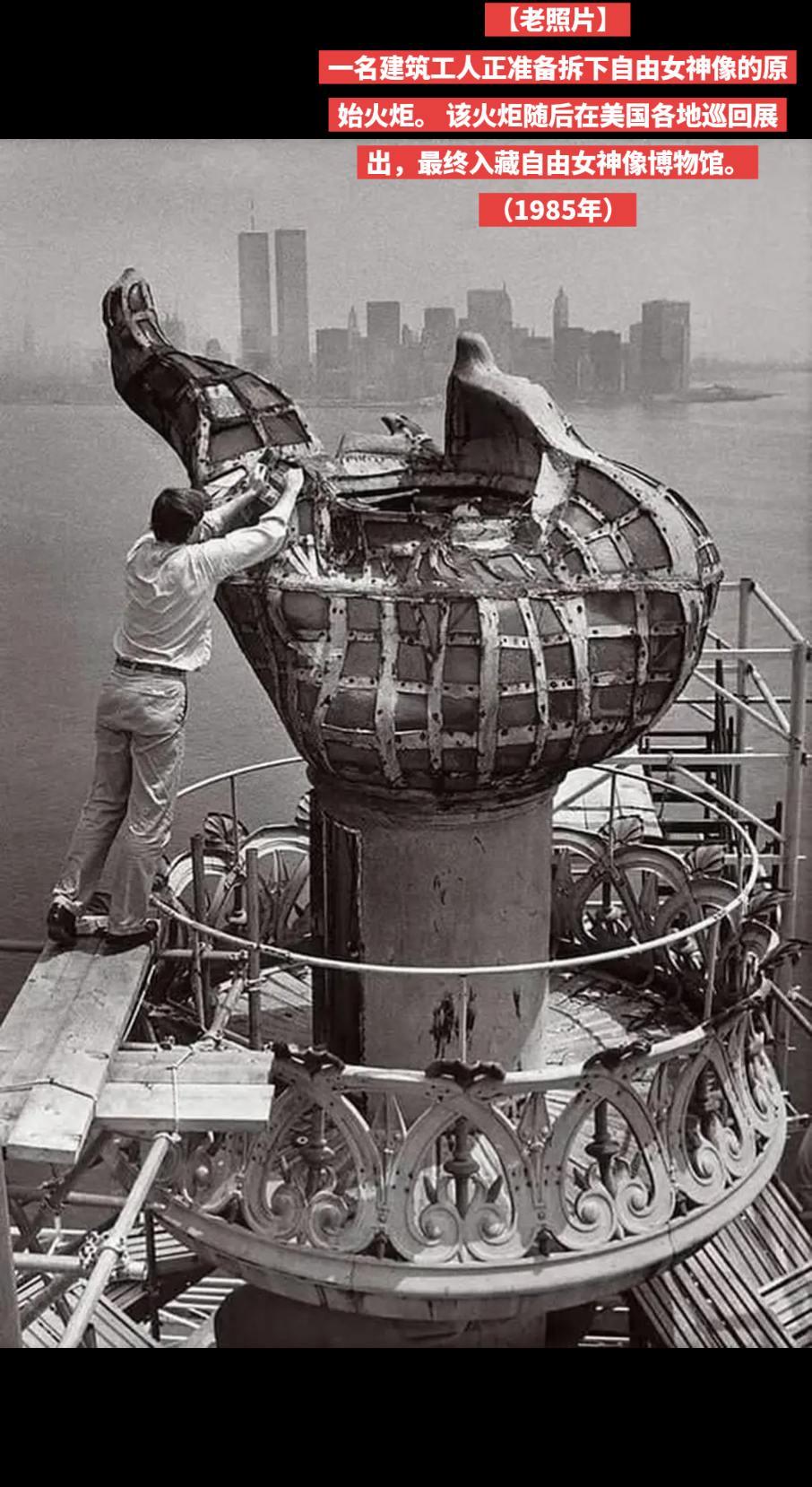 【老照片】一名建筑工人正准备拆下自由女神像的原始火炬。 该火炬随后在美国各地巡回
