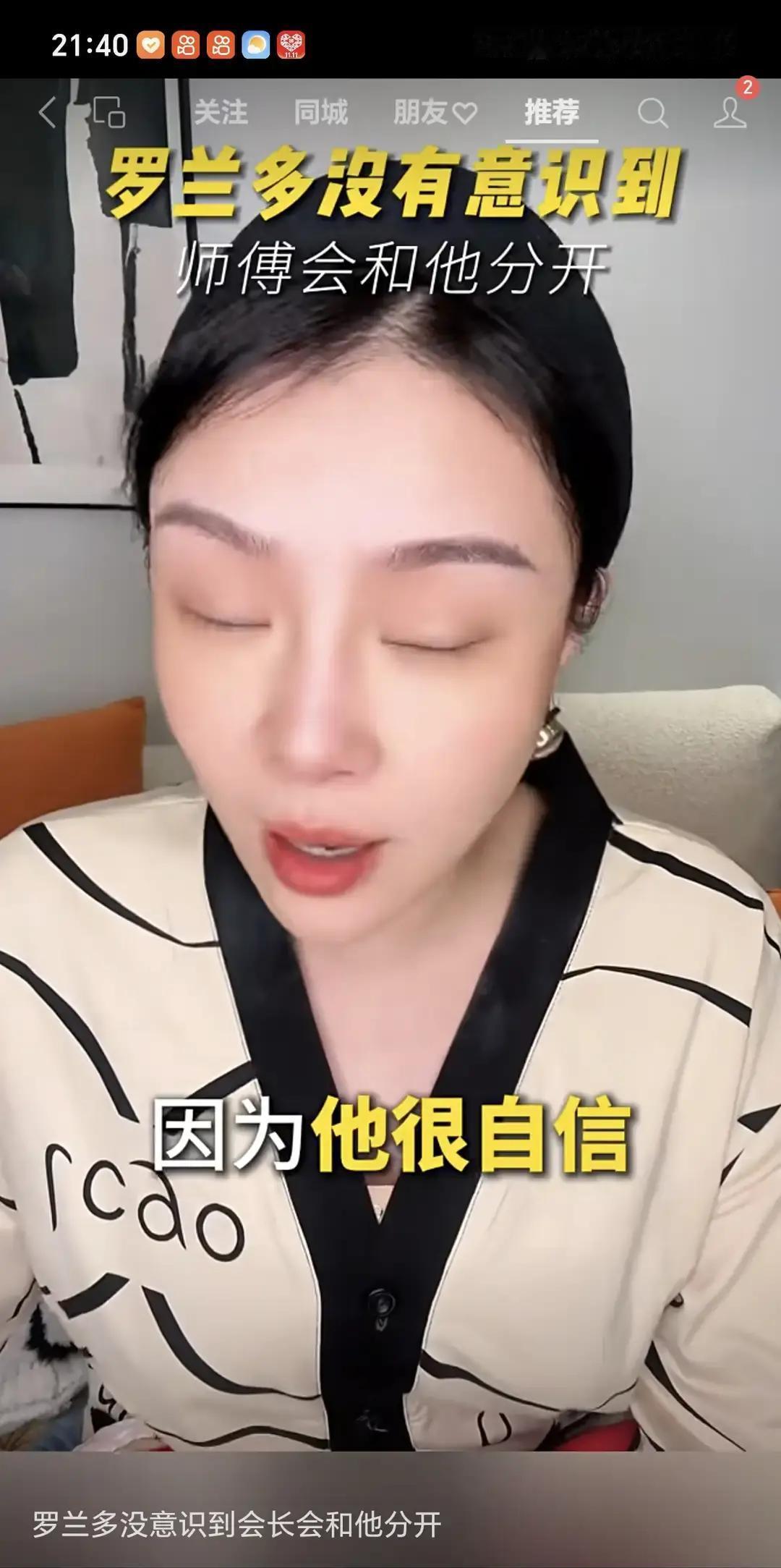 万万没想到
于文红的大徒弟说罗兰多不是因为钱而伤心，他很重视家庭观念，是会长喜新