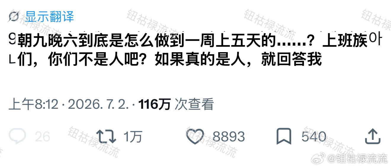 推万转：朝九晚六到底是怎么做到一周上五天的…？ 