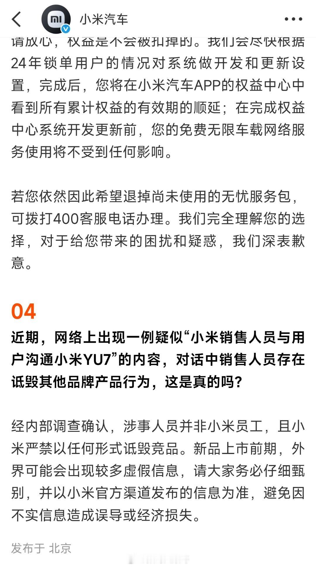 小米汽车针对疑似销售诋毁竞品事件回应，经调查涉事者非员工，重申严禁诋毁竞品。新品