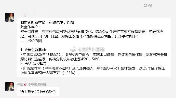 稀土磁材品种开始涨价 ​​​