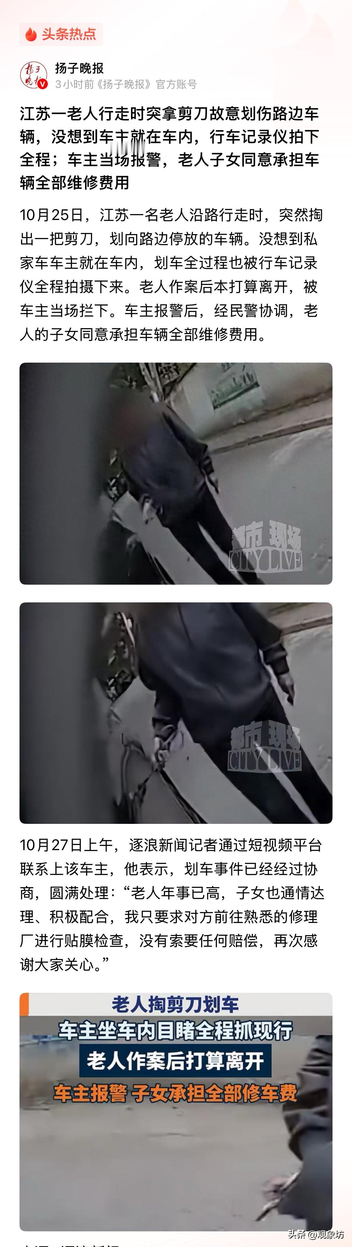 以前总听人说，出门在外，要躲着点老人。我还不信。直到看了江苏这位大爷的“神操作”