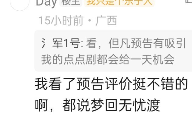 是忘记当初怎么踩无忧渡的了，咋好意思梦回无忧渡的。你出演了吗，梦回什么？晦气
