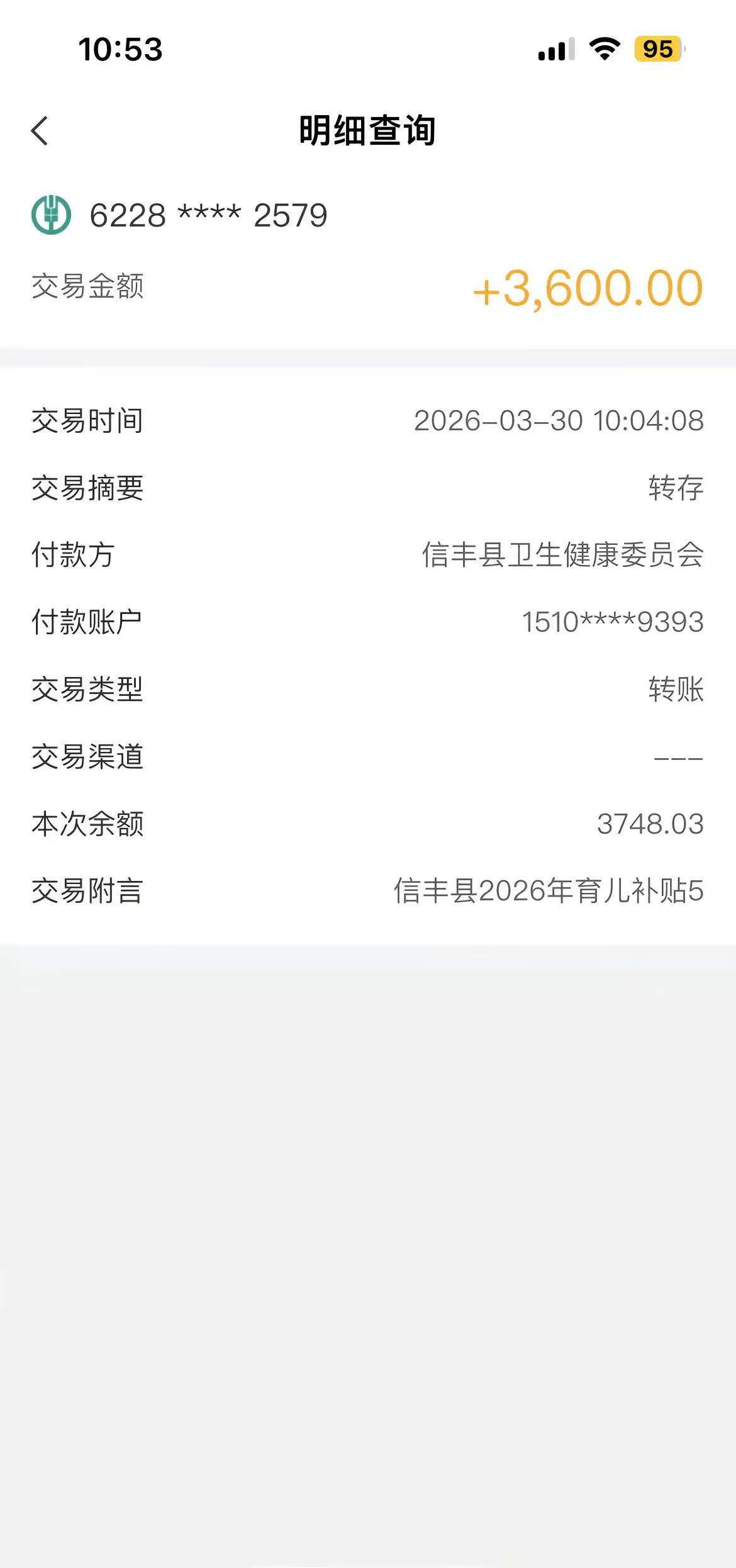 第二批育儿补贴已到账👏育儿补贴