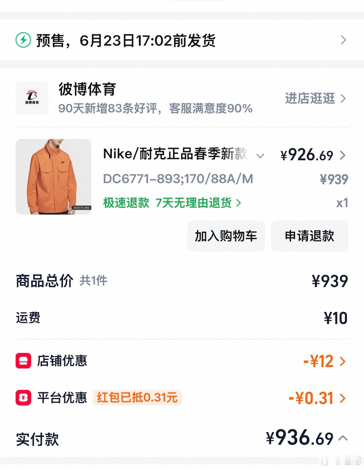 立刻买了一件。上次买了马杜罗穿的裤子。 