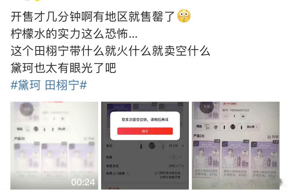 黛珂 田栩宁 这边秒断货，那边秒上咸鱼[允悲][允悲]到底是粉丝还是黄🐮啊[允