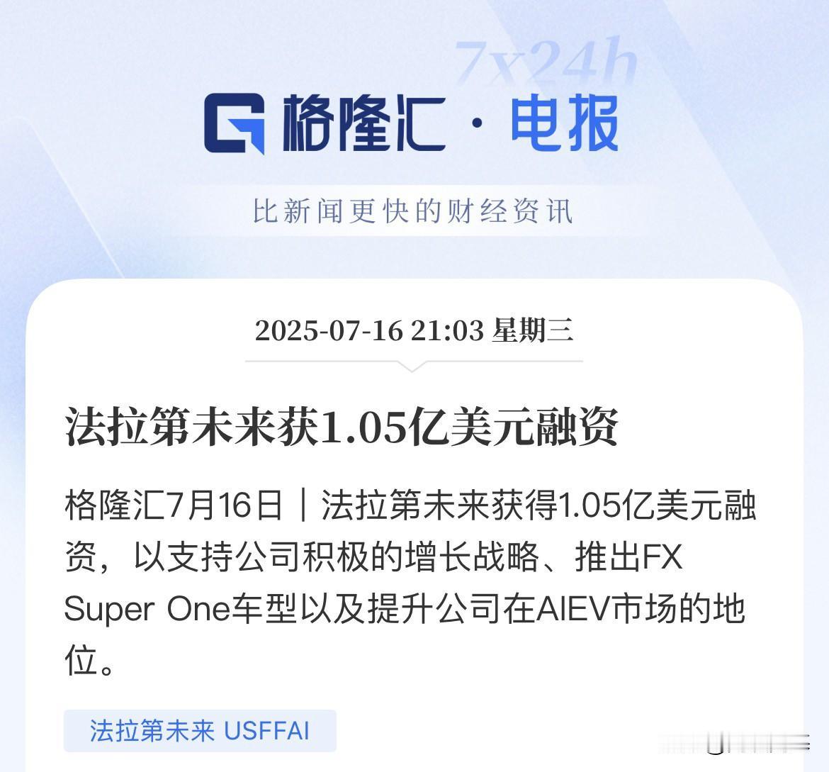 又融了1.05亿美元！贾跃亭真是人才啊，真是PPT王者啊

截止2025年人家亏